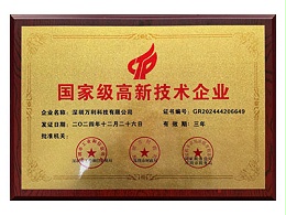 万利-国家级高新技术企业