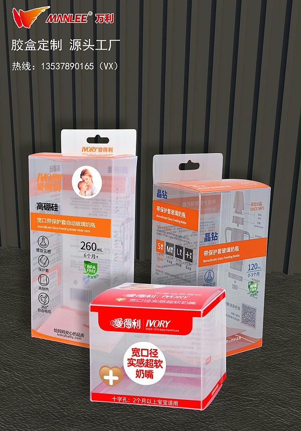 15_奶瓶透明包装盒_2
